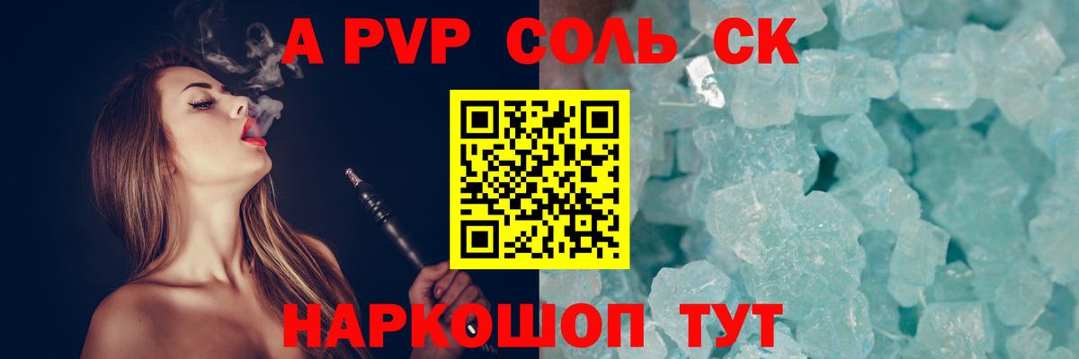 Alpha-PVP мука  Вход с VPN  Чита  Альфа ПВП крисы CK  А ПВП СК 
