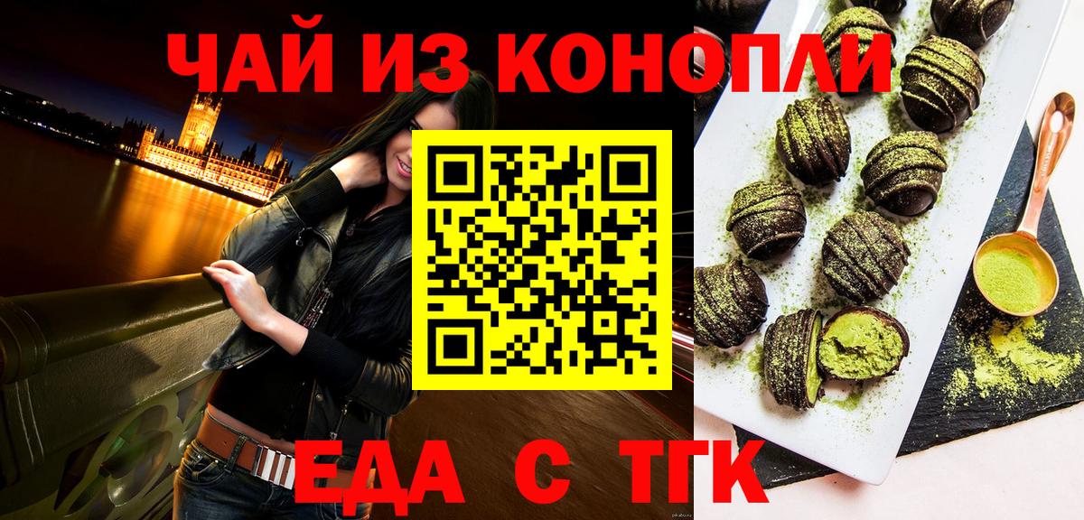 Cannafood конопля  Вход с VPN  Чита 