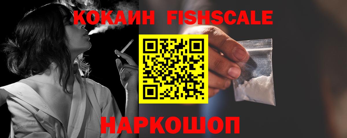 Кокаин Перу  Кокаин FishScale  Кокаин  Вход с VPN  Чита 