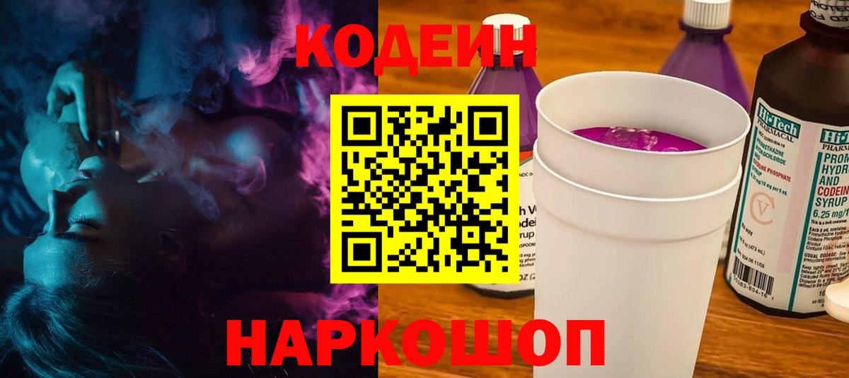 Кодеиновый сироп Lean Purple Drank Чита