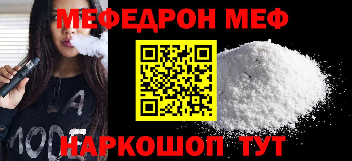 МЕФ  Вход с VPN  Чита  МЯУ-МЯУ mephedrone  дарнет шоп  МЕФ  Меф mephedrone 