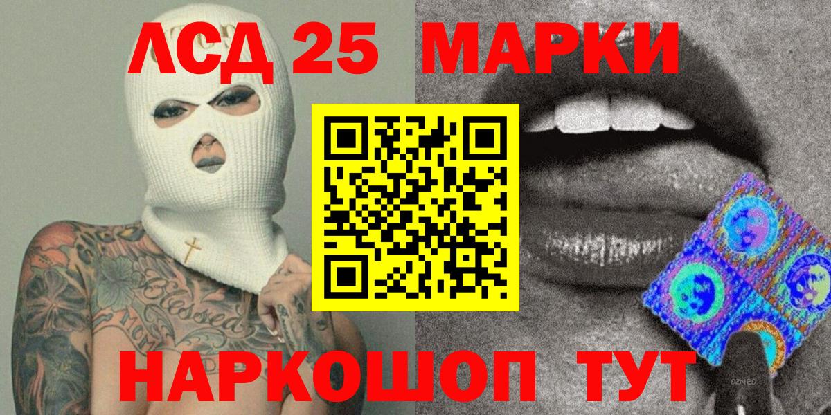 Марки 25I-NBOMe 1500мкг Чита